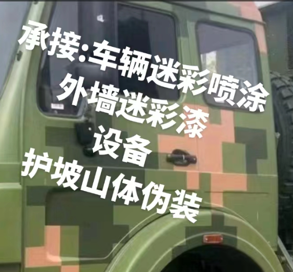 张掖外墙和地面的迷彩漆施工