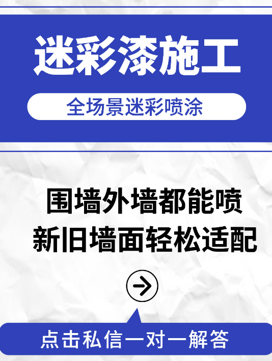 张掖 迷彩漆喷涂价格（按平方米计费）